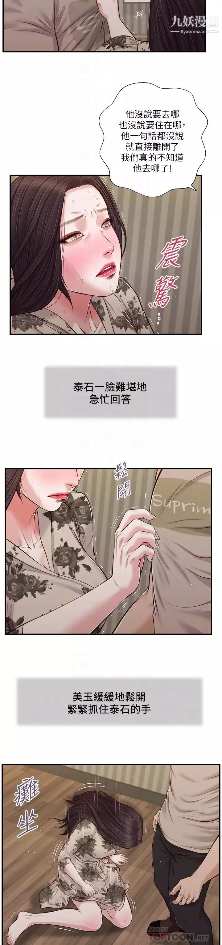 小妾-第80话-阿纯的谎言 - 图片 4