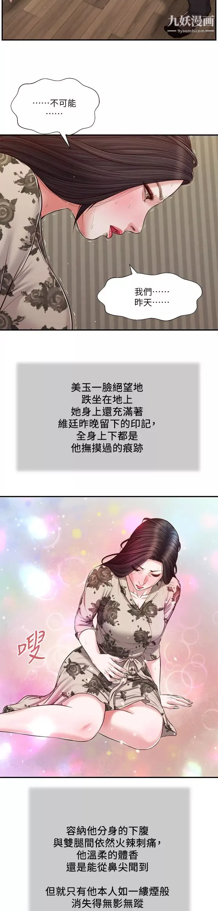 小妾-第80话-阿纯的谎言 - 图片 5