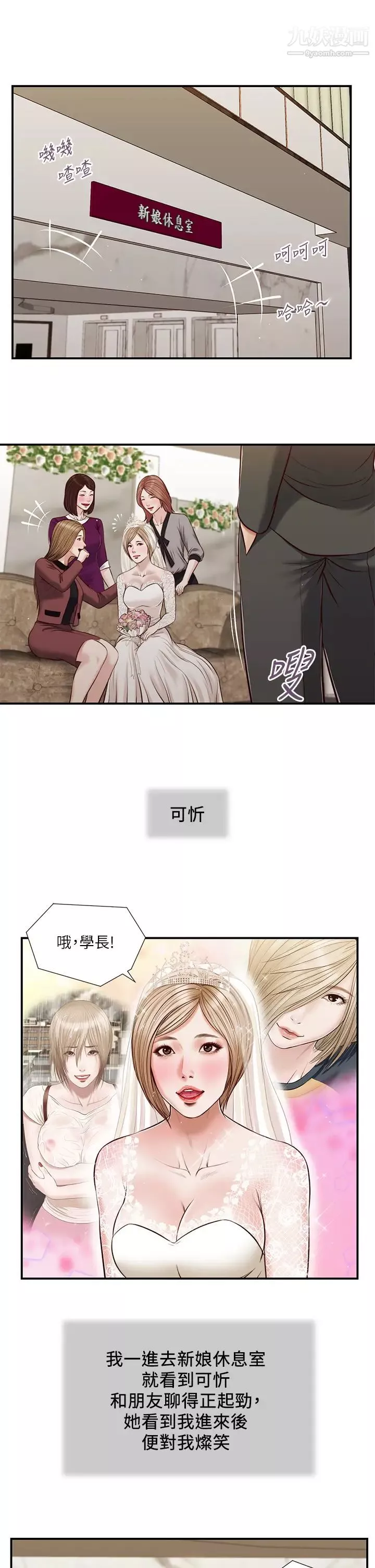 小妾第80話-阿純的謊言