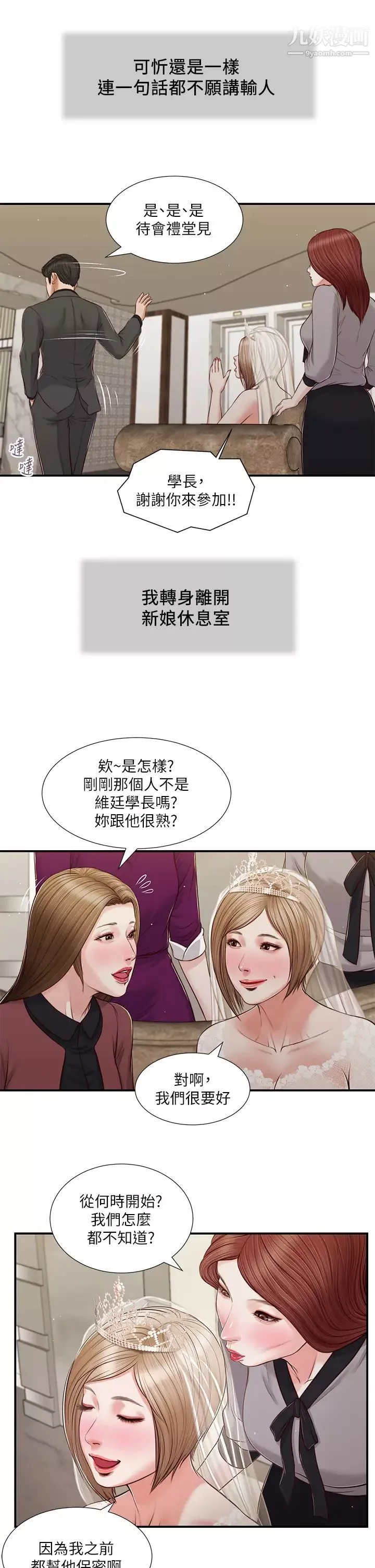 小妾第80話-阿純的謊言