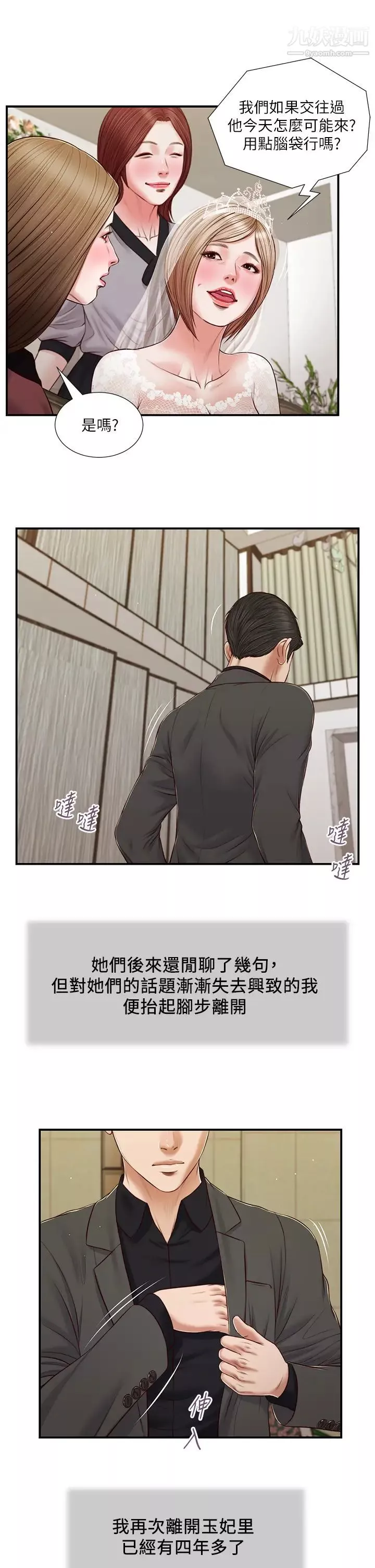 小妾-第80话-阿纯的谎言 - 图片 22