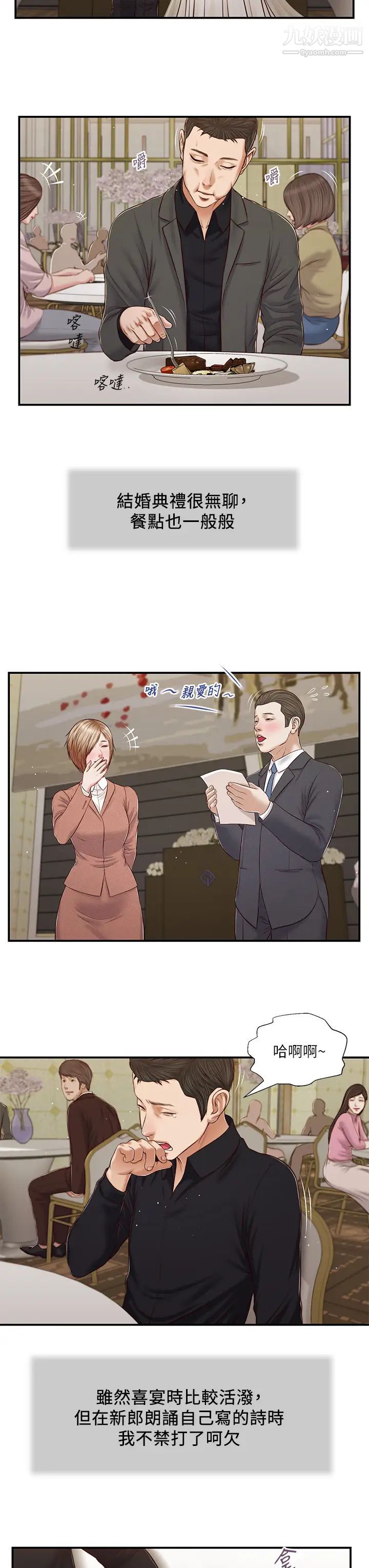 小妾第80话-阿纯的谎言