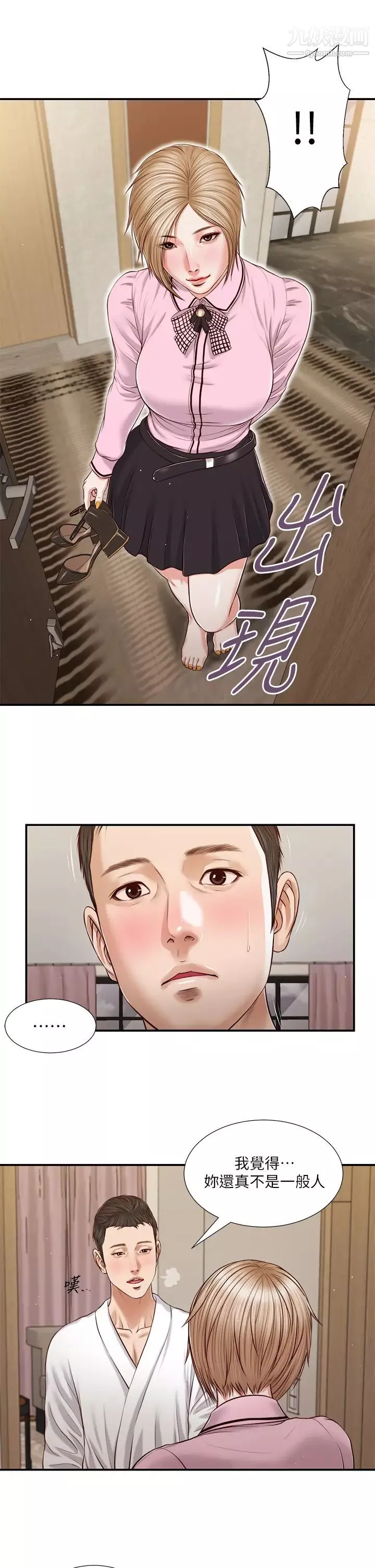 小妾第81話-把新娘吃乾抹淨