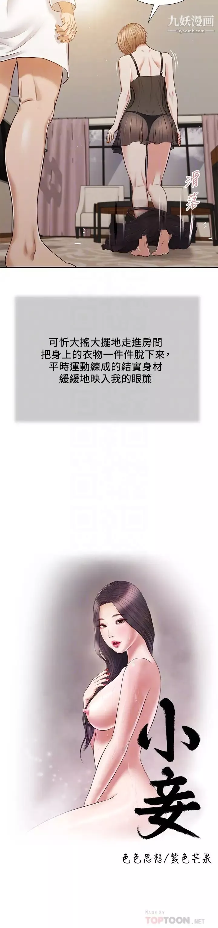 小妾第81話-把新娘吃乾抹淨