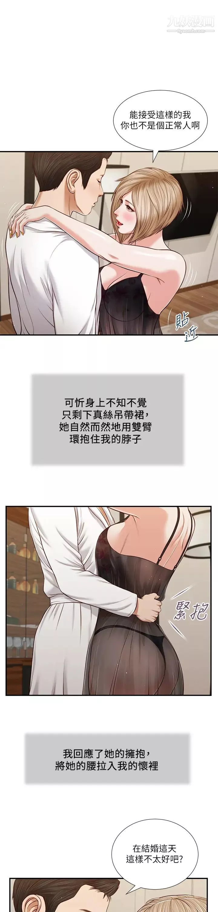 小妾-第81话-把新娘吃干抹净 - 图片 5