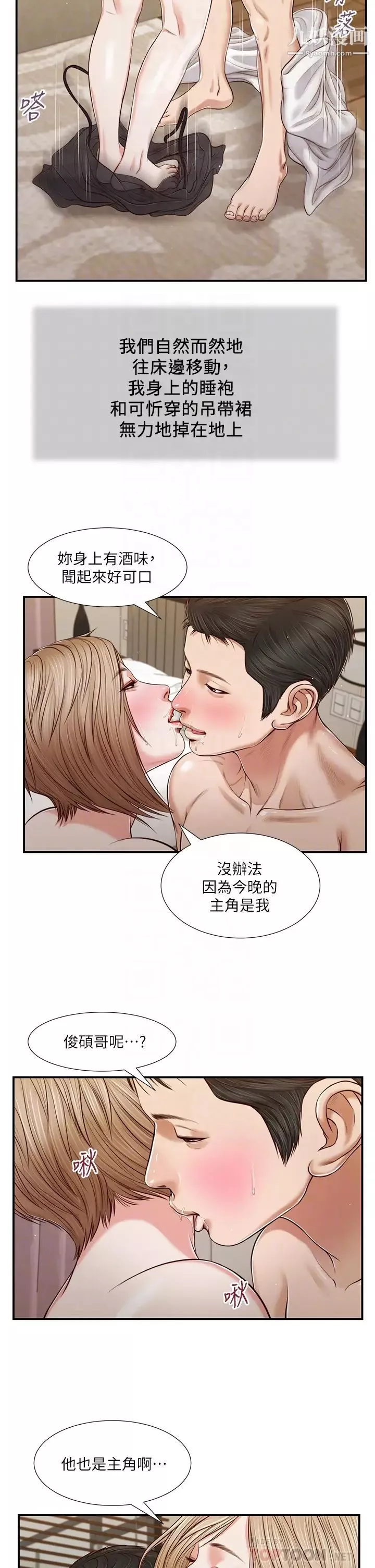 小妾-第81话-把新娘吃干抹净 - 图片 8