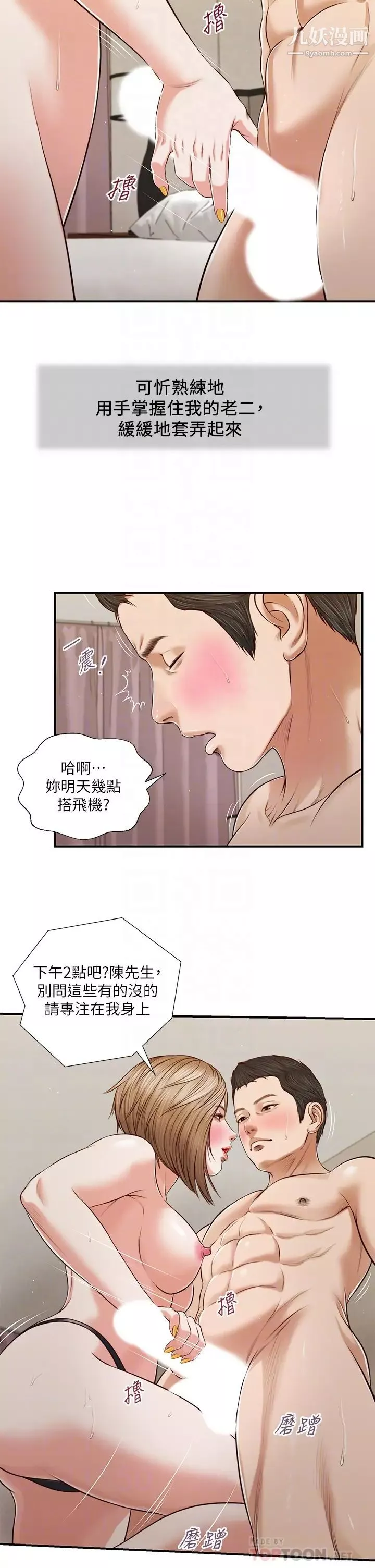 小妾第81話-把新娘吃乾抹淨