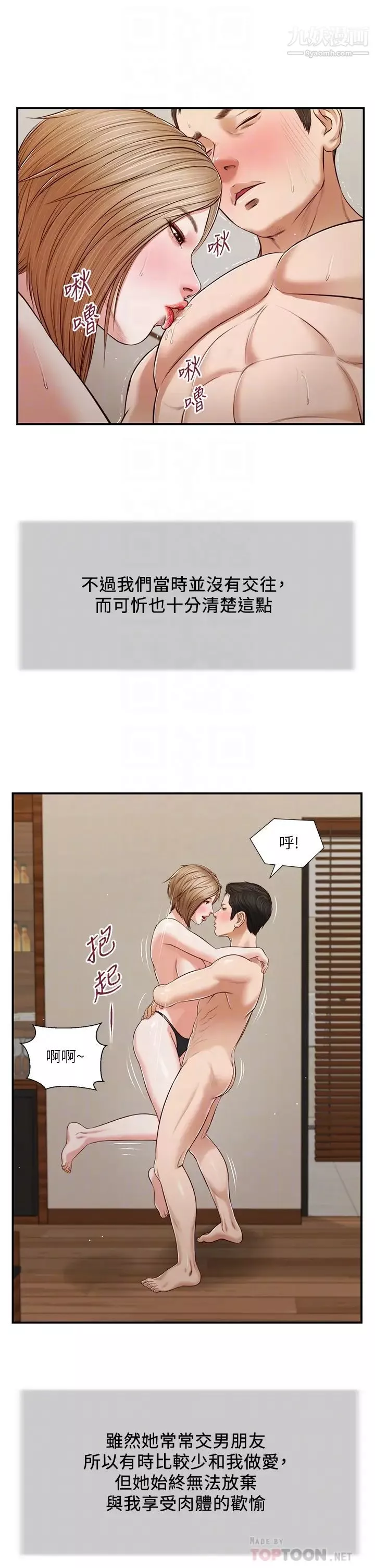 小妾第81話-把新娘吃乾抹淨
