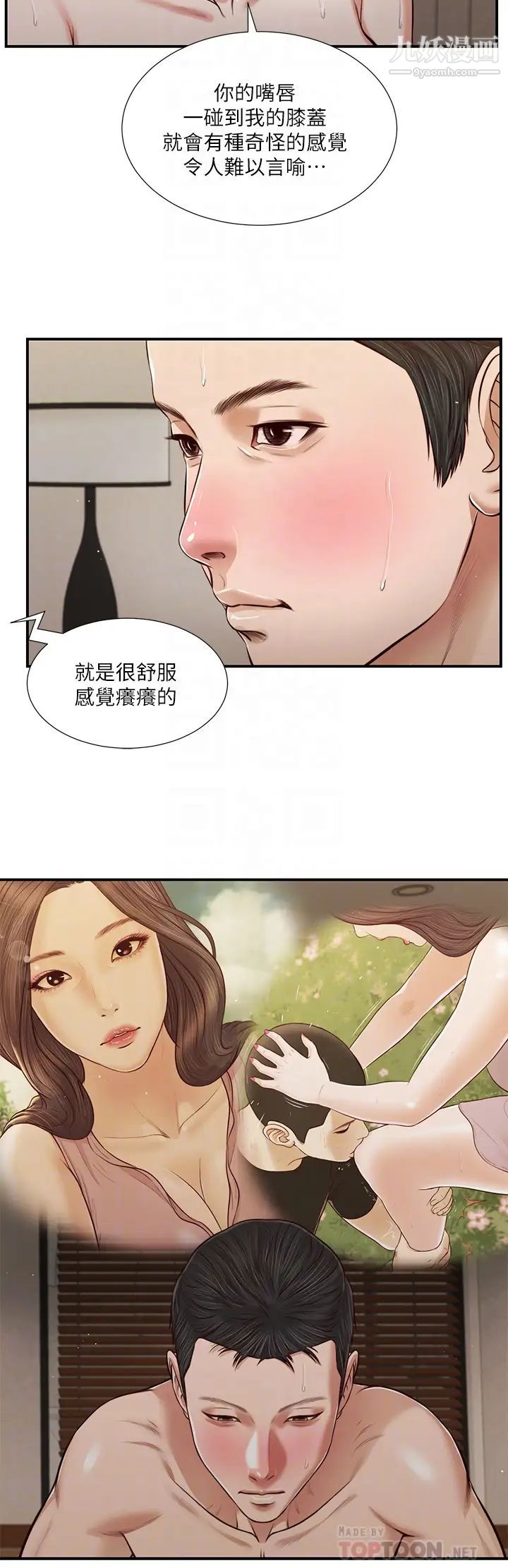 小妾第81话-把新娘吃干抹净