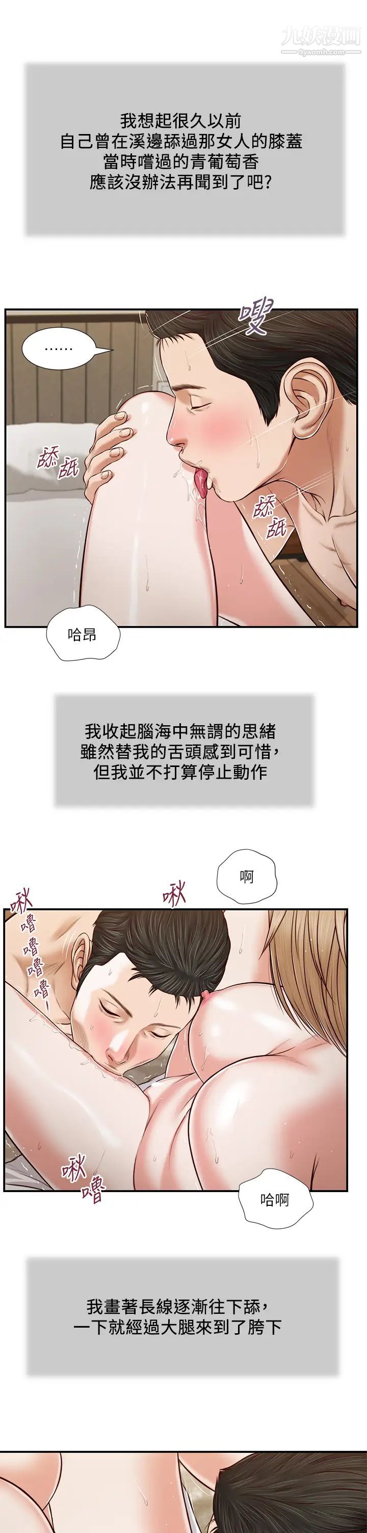 小妾第81话-把新娘吃干抹净