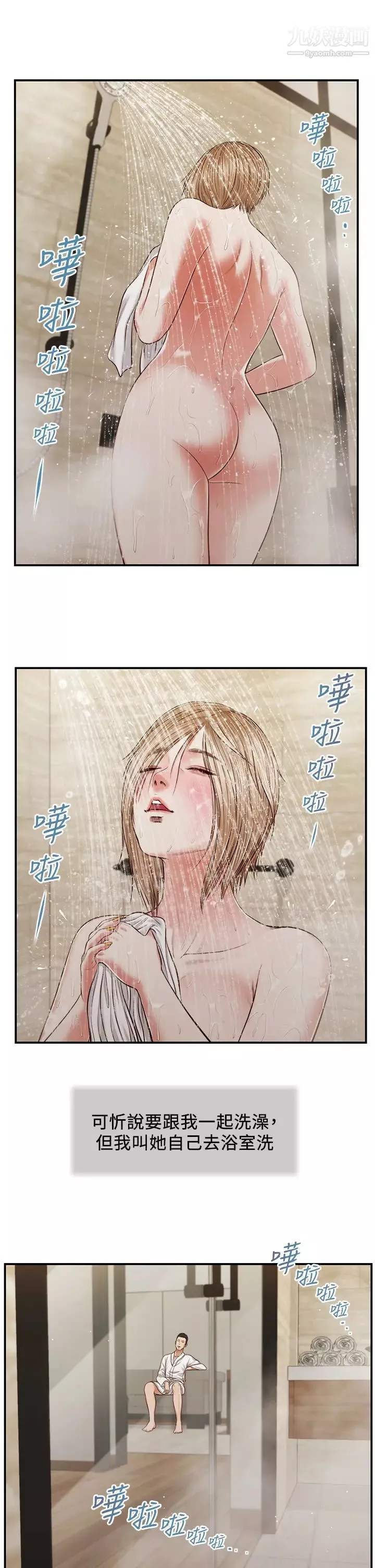 小妾第82話-人體香檳