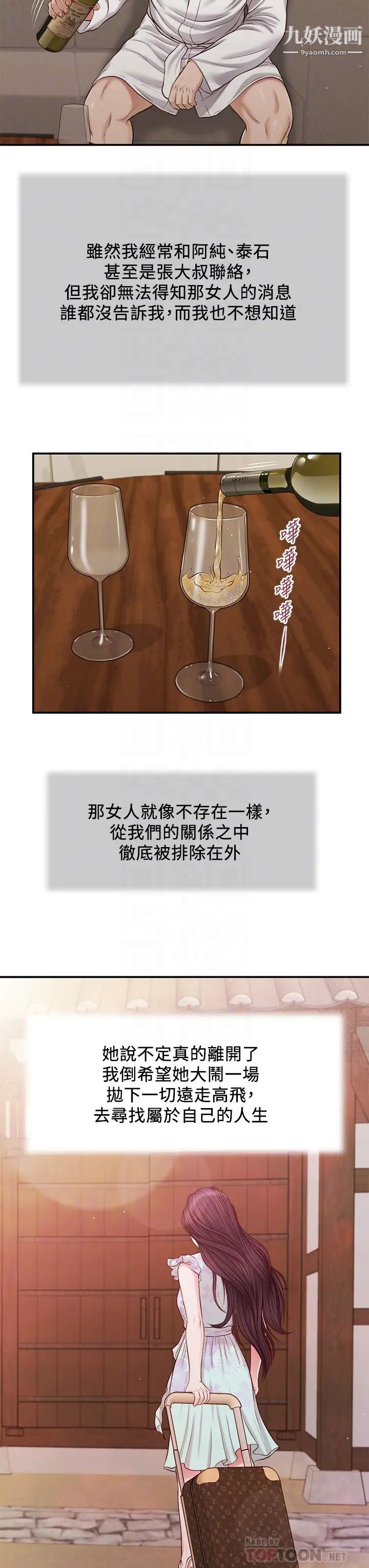 小妾第82话-人体香槟