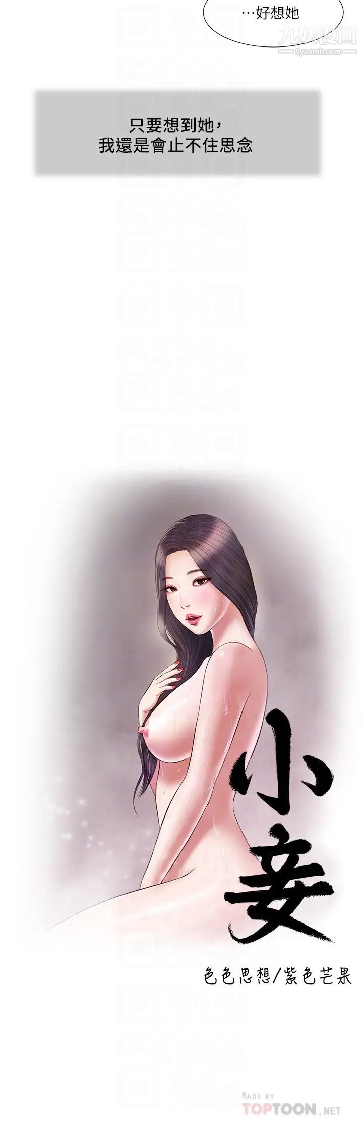 小妾第82話-人體香檳