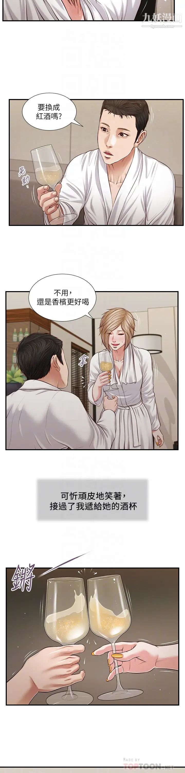 小妾第82話-人體香檳