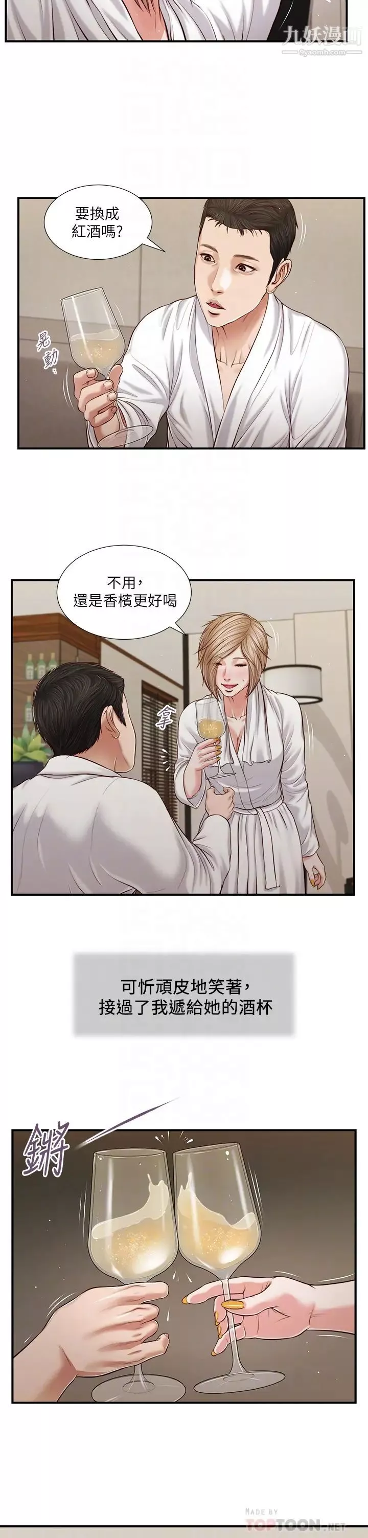 小妾-第82话-人体香槟 - 图片 8
