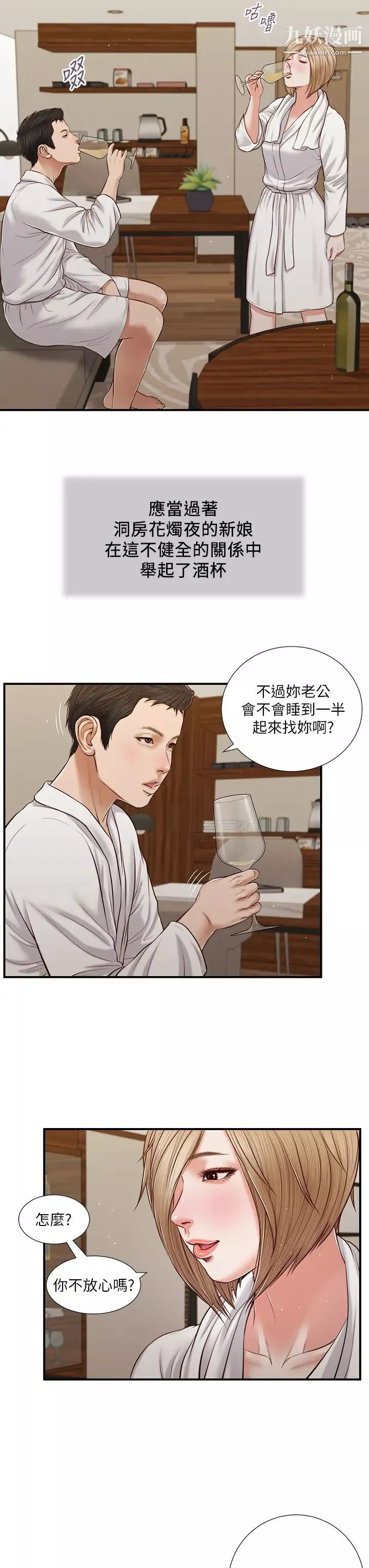 小妾-第82话-人体香槟 - 图片 9