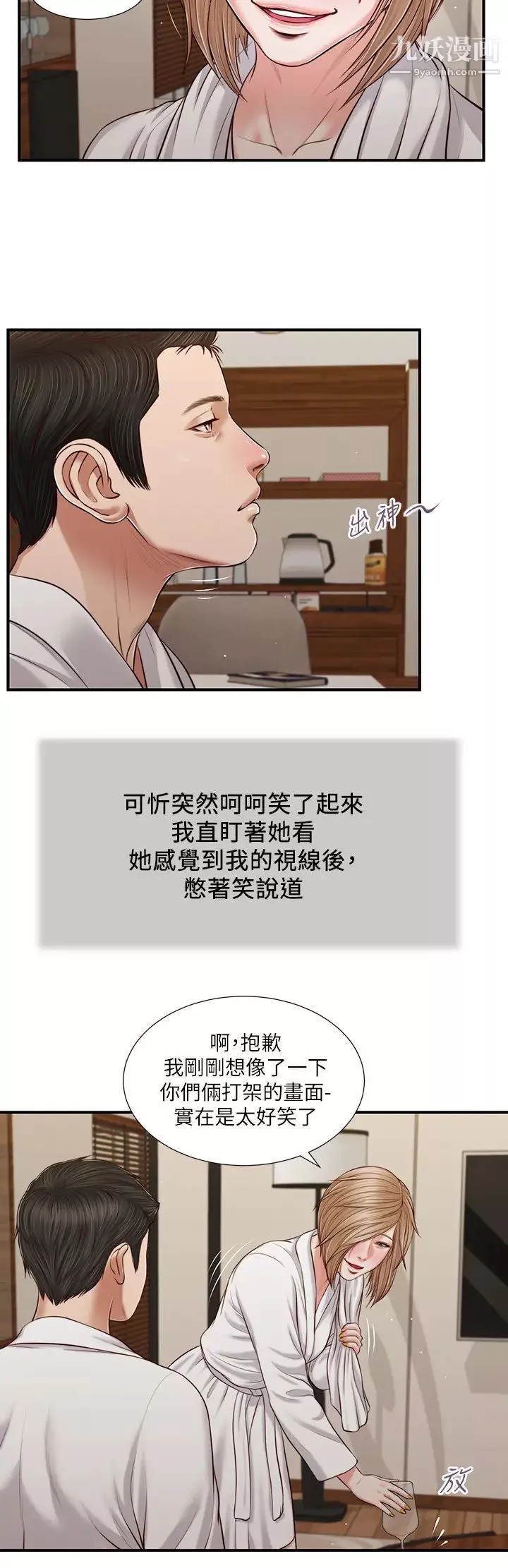 小妾-第82话-人体香槟 - 图片 11