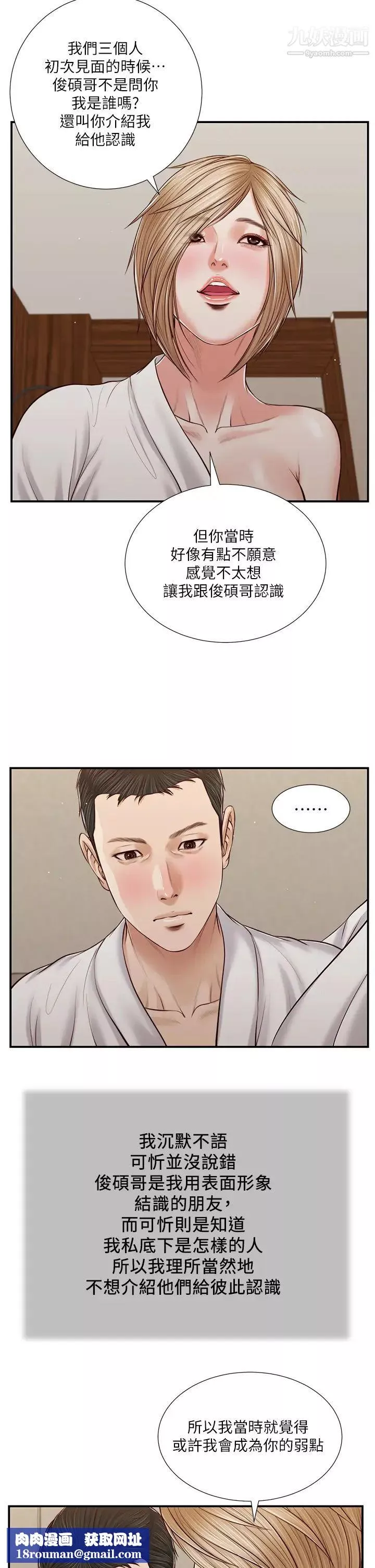 小妾-第82话-人体香槟 - 图片 15