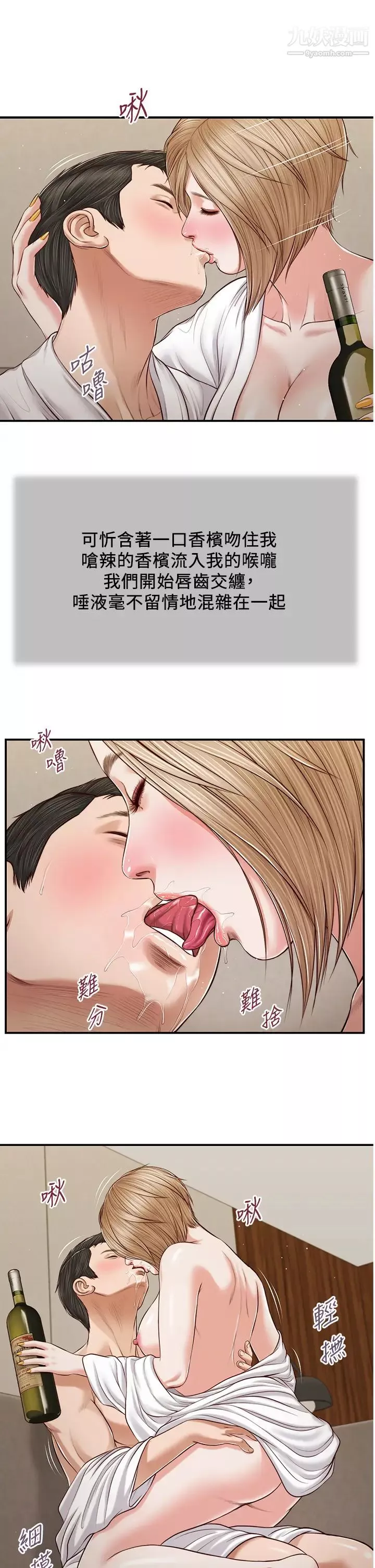 小妾第82話-人體香檳