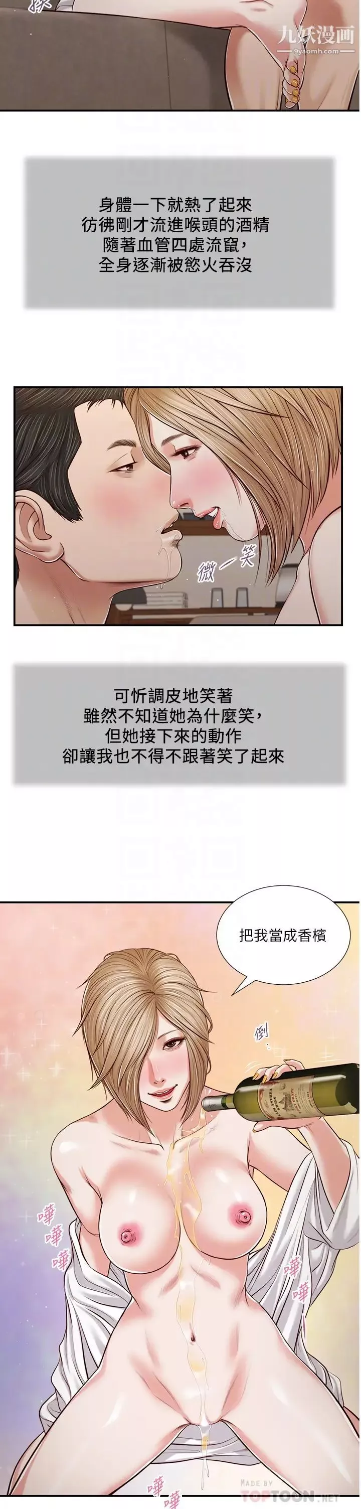 小妾第82話-人體香檳