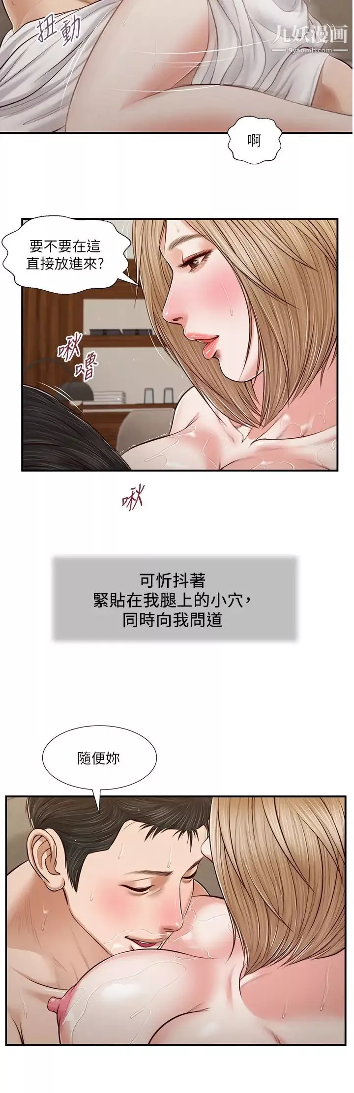 小妾第82話-人體香檳