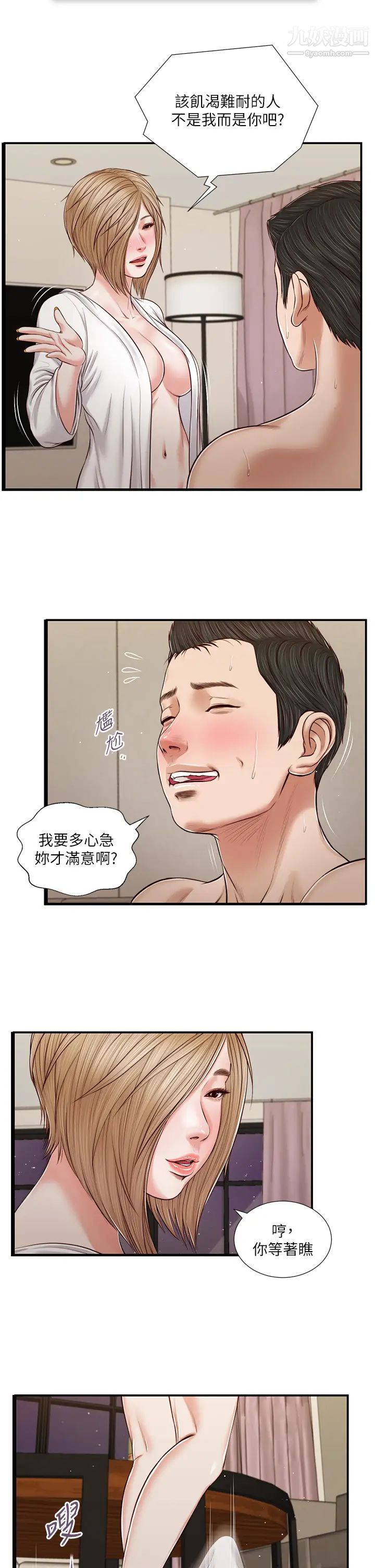 小妾第82话-人体香槟