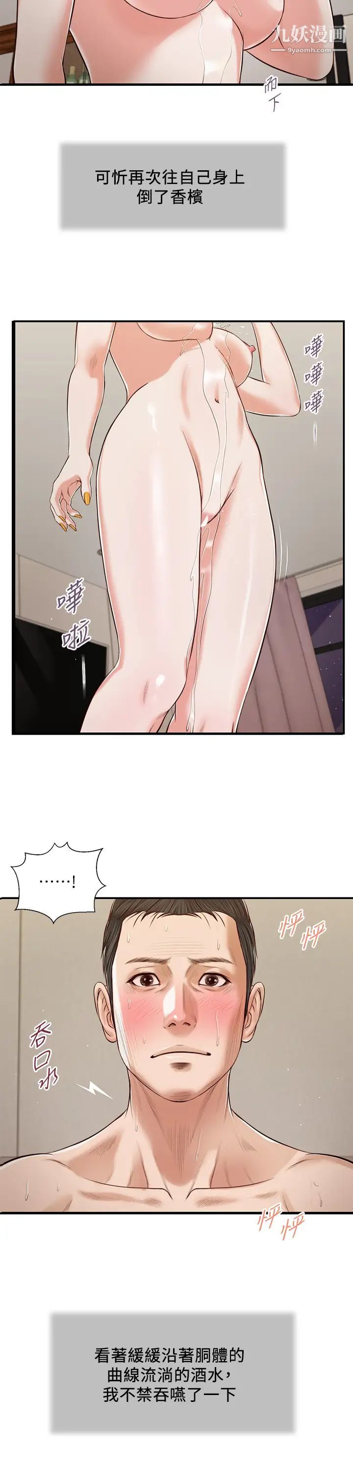 小妾第82话-人体香槟