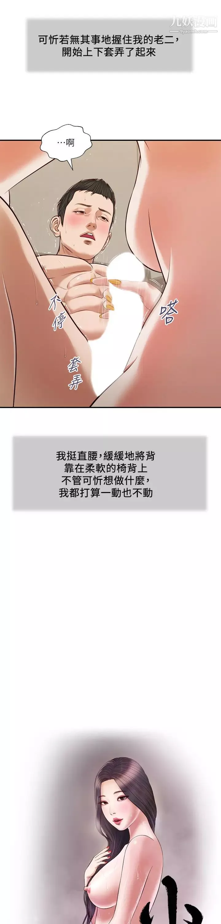 小妾第83話-晚上要約嗎?