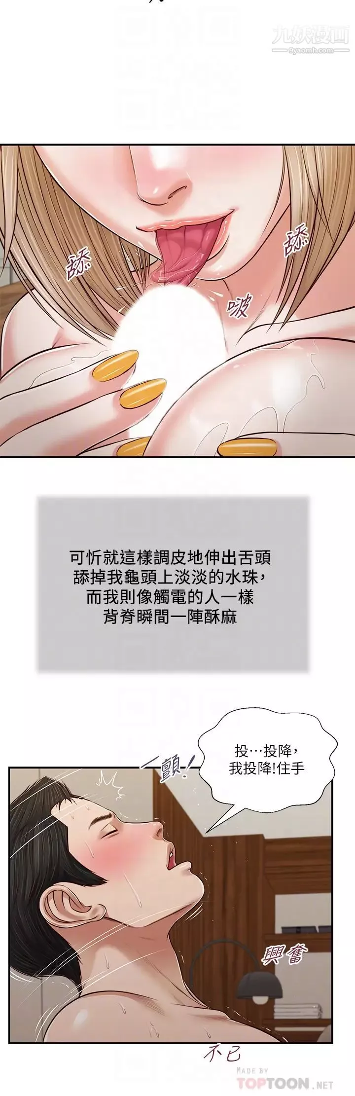 小妾第83話-晚上要約嗎?
