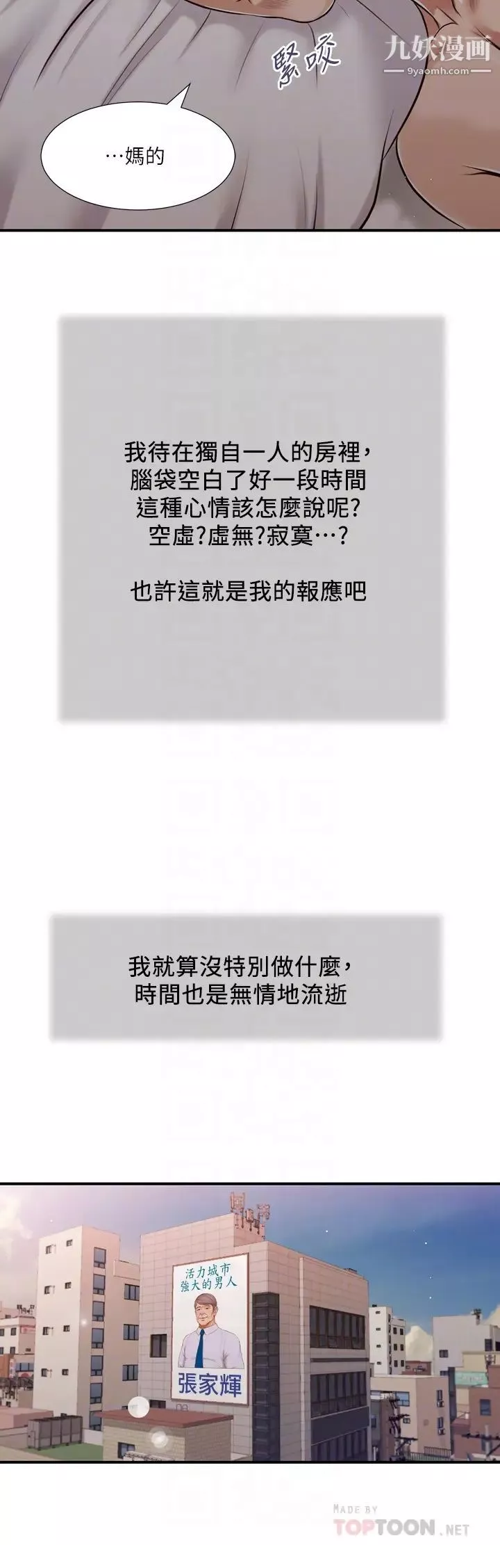 小妾-第83话-晚上要约吗? - 图片 16