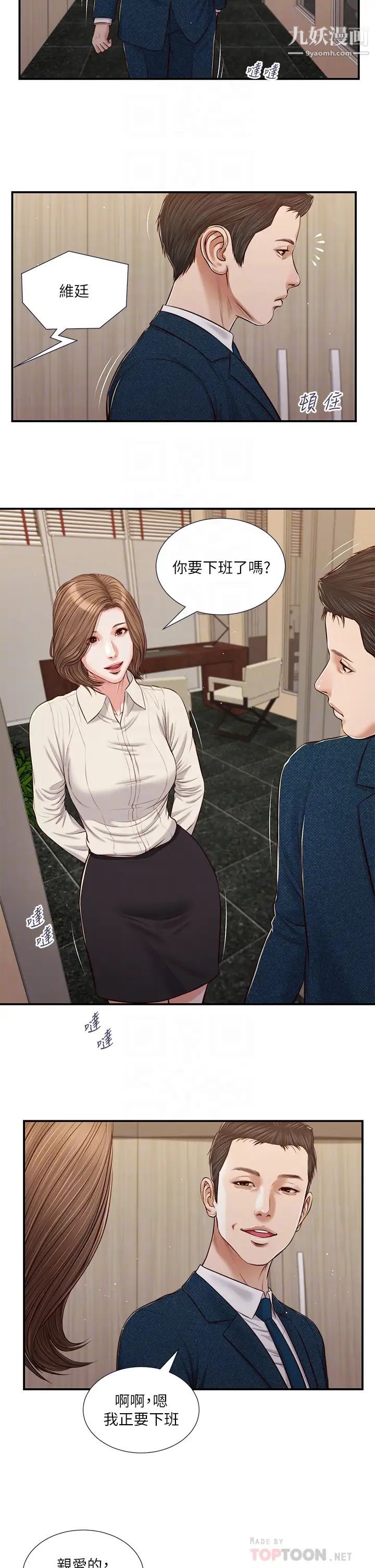 小妾第83話-晚上要約嗎?