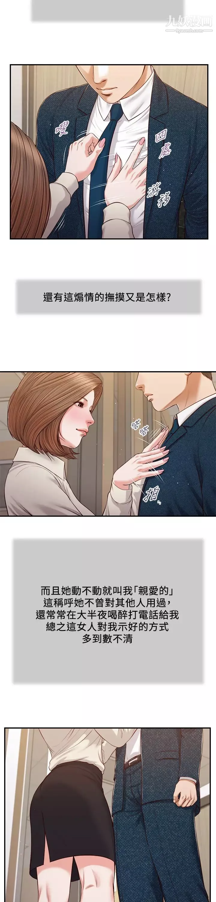 小妾-第83话-晚上要约吗? - 图片 20