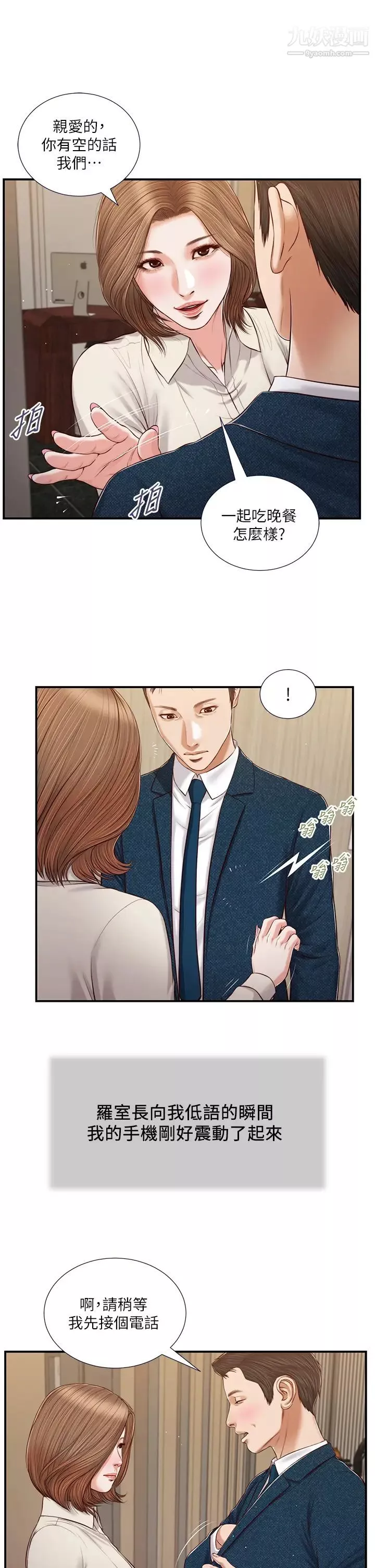 小妾-第83话-晚上要约吗? - 图片 22