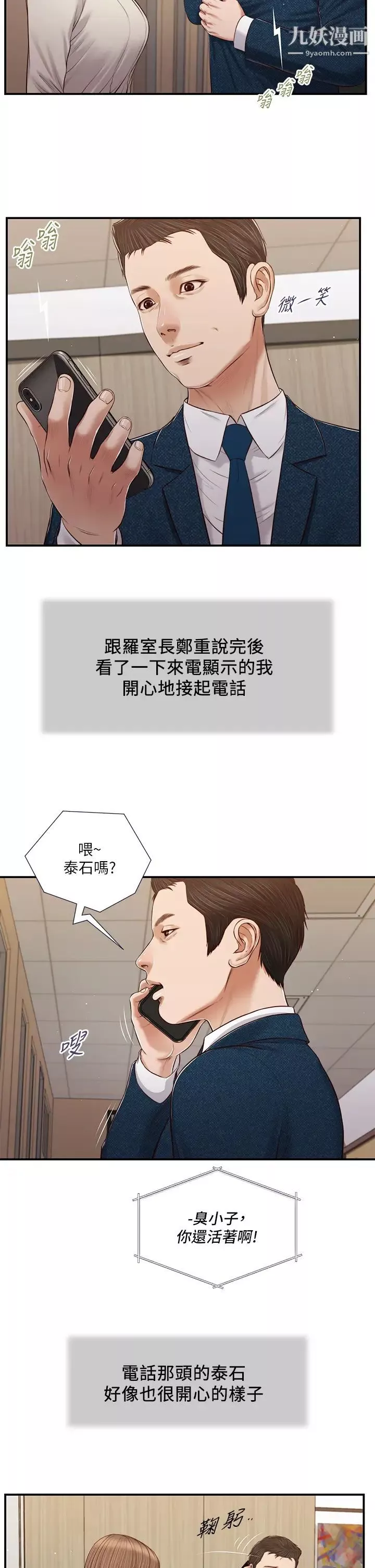 小妾第83話-晚上要約嗎?