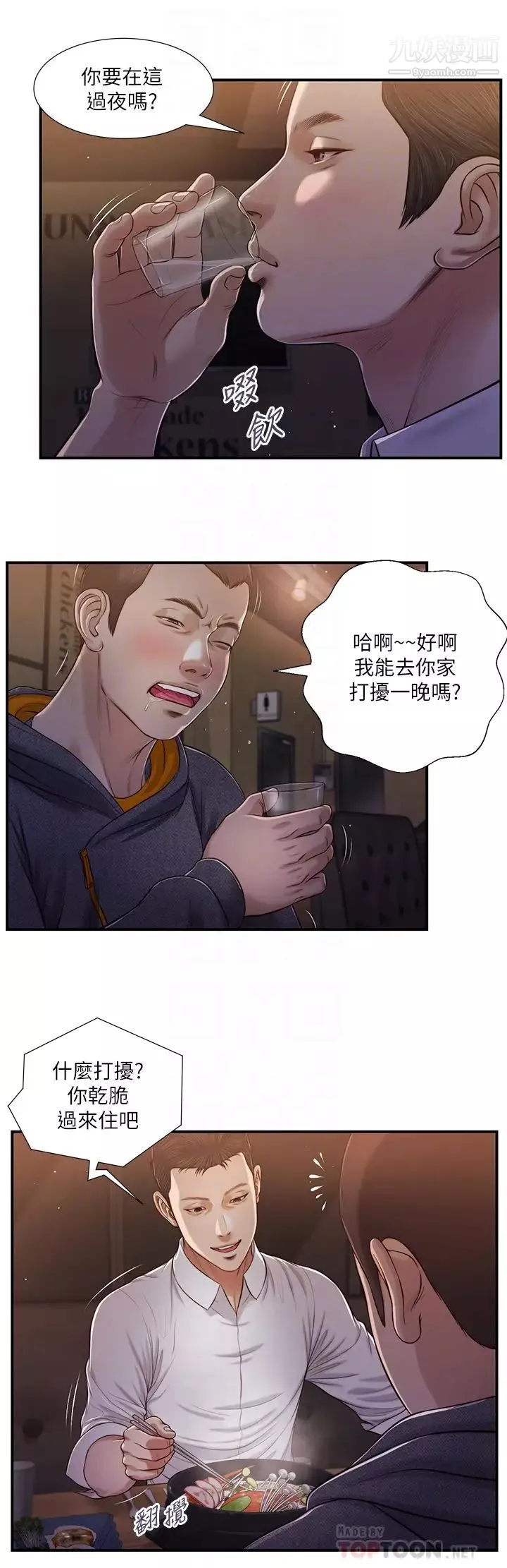 小妾-第84话-我傢又出事瞭吗? - 图片 6