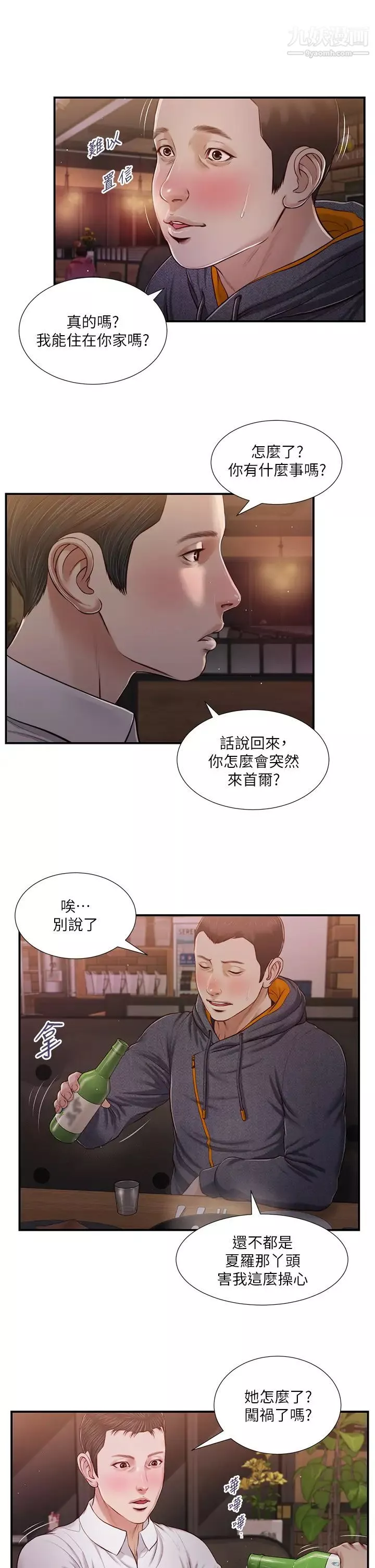 小妾-第84话-我傢又出事瞭吗? - 图片 7