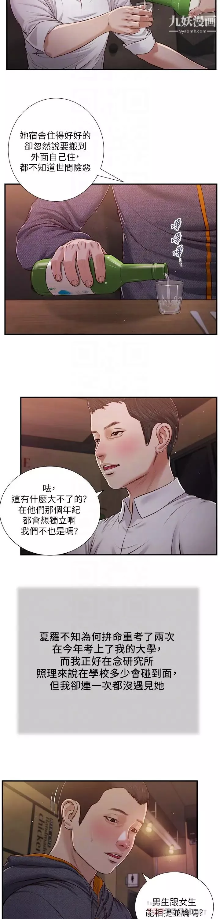 小妾第84話-我傢又出事瞭嗎?