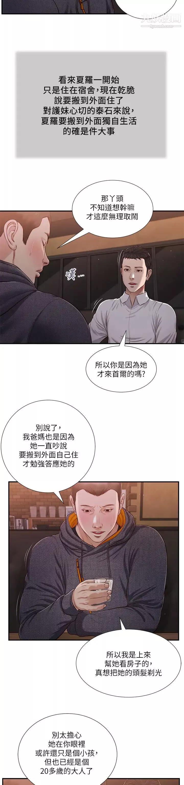 小妾-第84话-我傢又出事瞭吗? - 图片 9