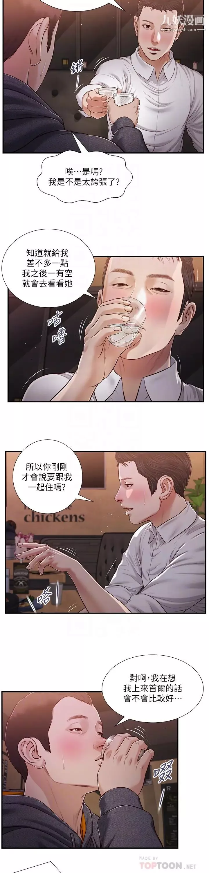 小妾第84話-我傢又出事瞭嗎?