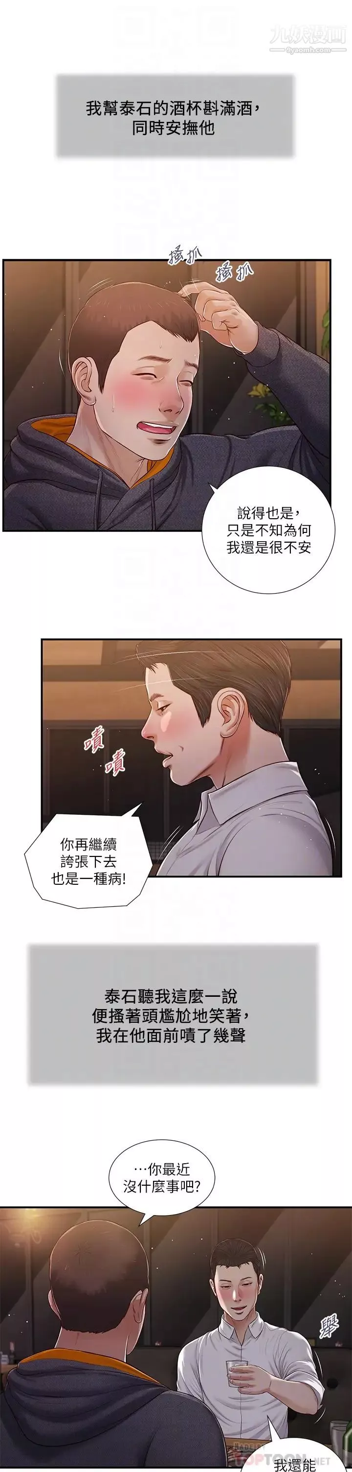 小妾-第84话-我傢又出事瞭吗? - 图片 12