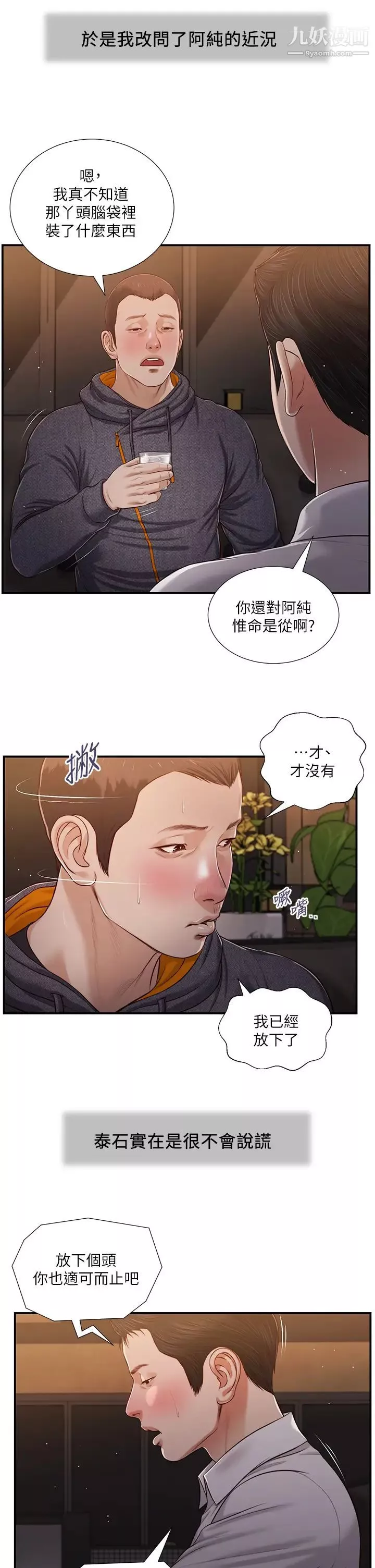 小妾-第84话-我傢又出事瞭吗? - 图片 15