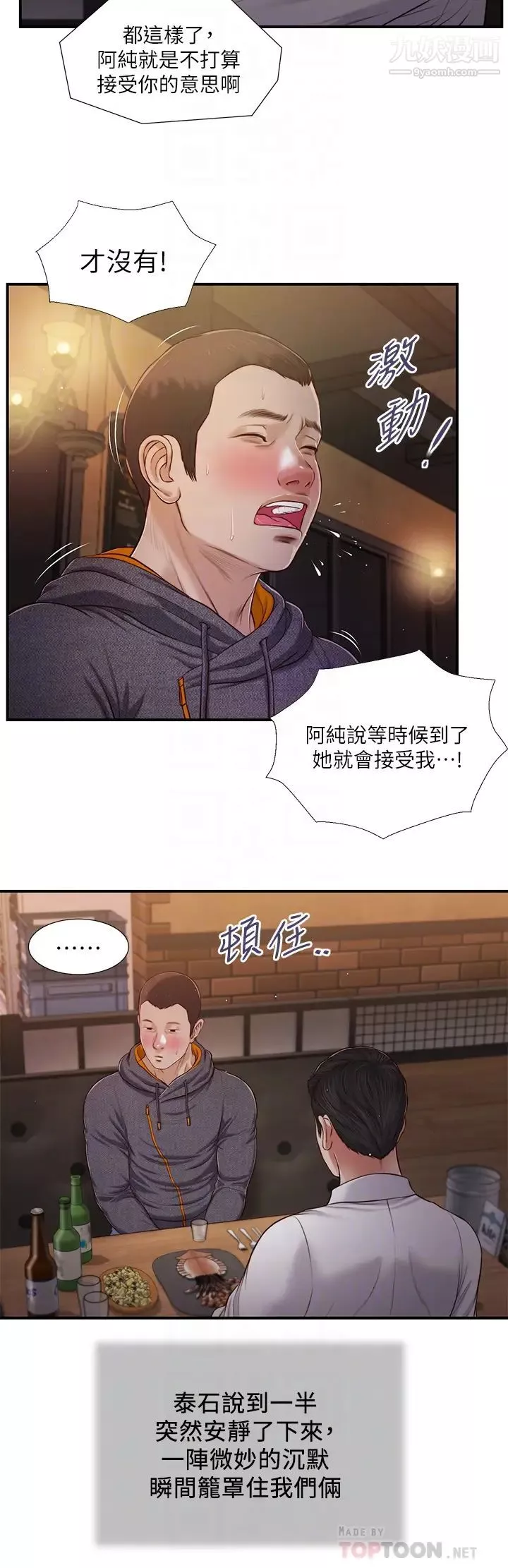 小妾第84話-我傢又出事瞭嗎?