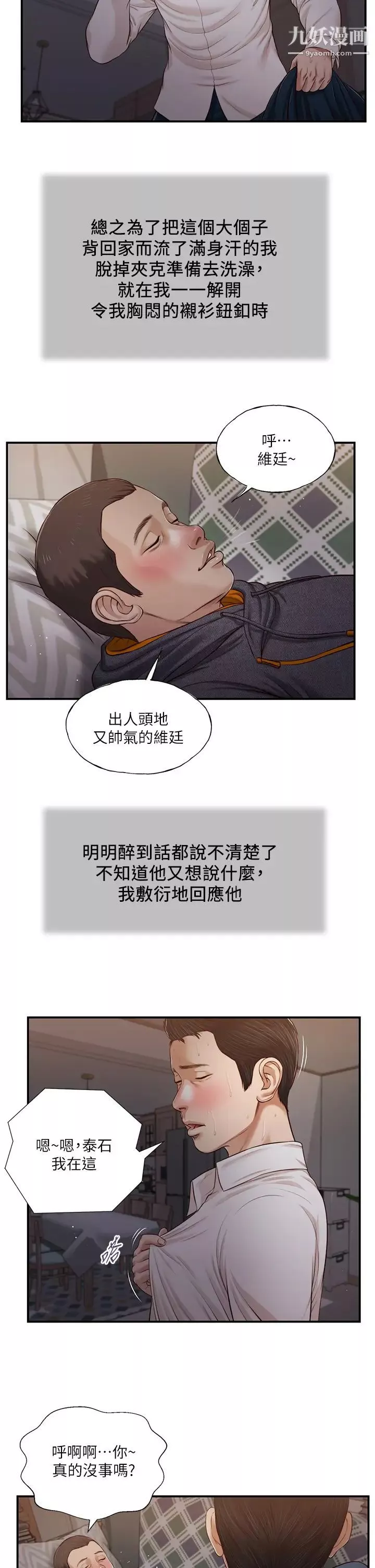 小妾-第84话-我傢又出事瞭吗? - 图片 23