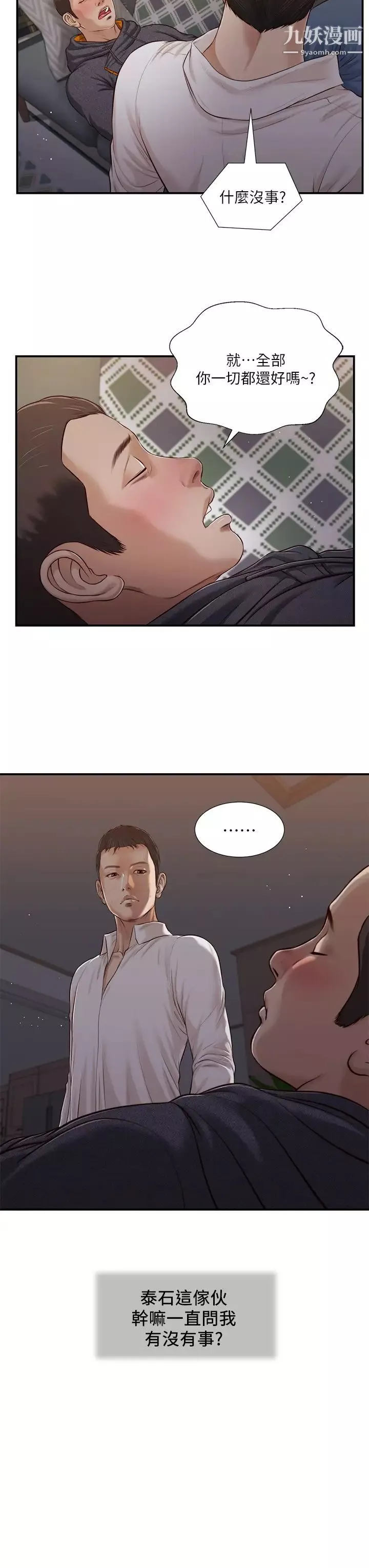 小妾-第84话-我傢又出事瞭吗? - 图片 24