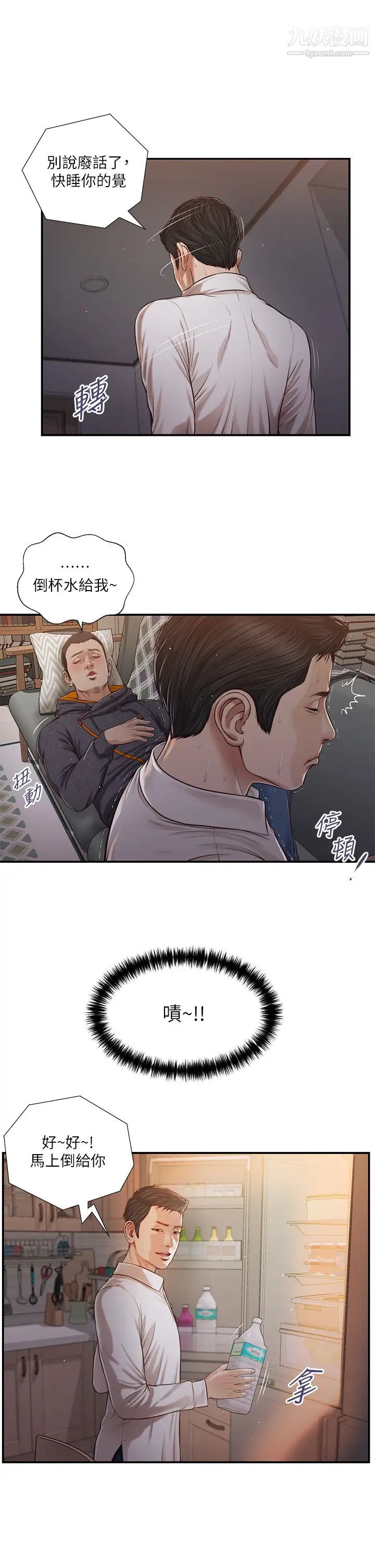 小妾第85话-与我契合的另一半