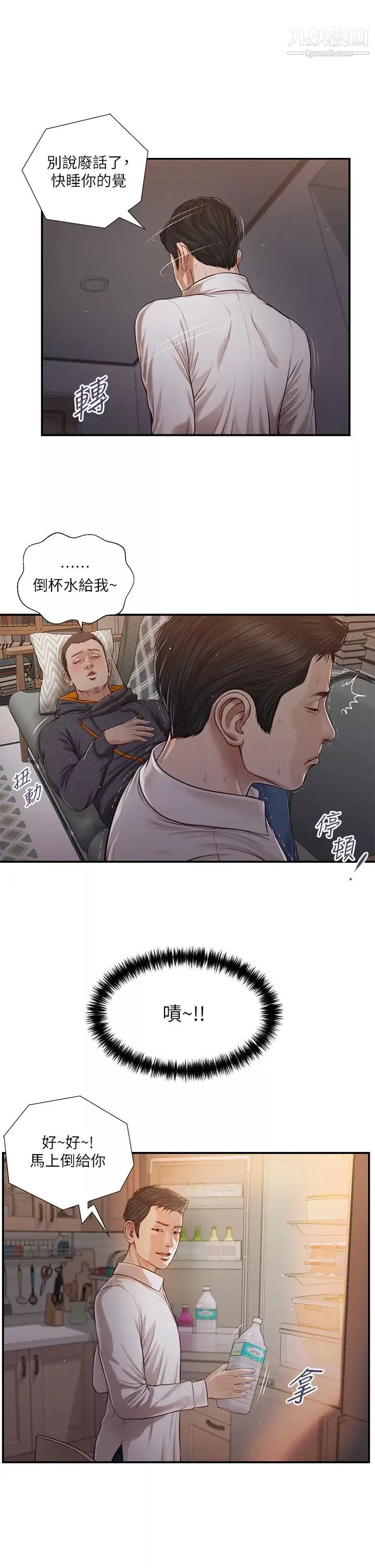 小妾第85話-與我契合的另一半