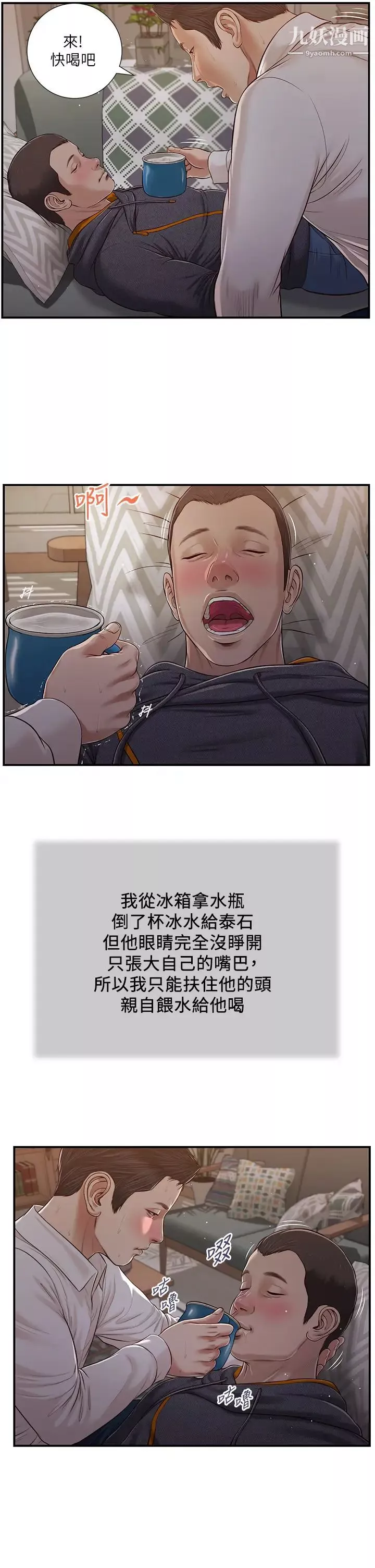 小妾-第85话-与我契合的另一半 - 图片 3