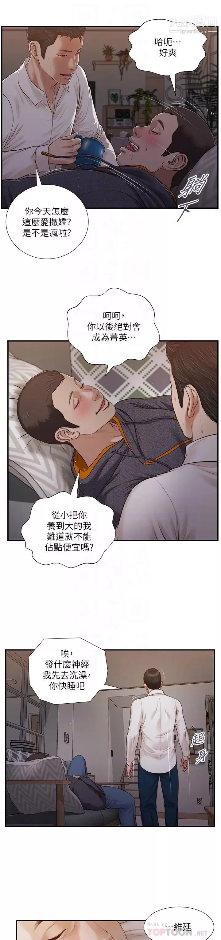 小妾-第85话-与我契合的另一半 - 图片 4