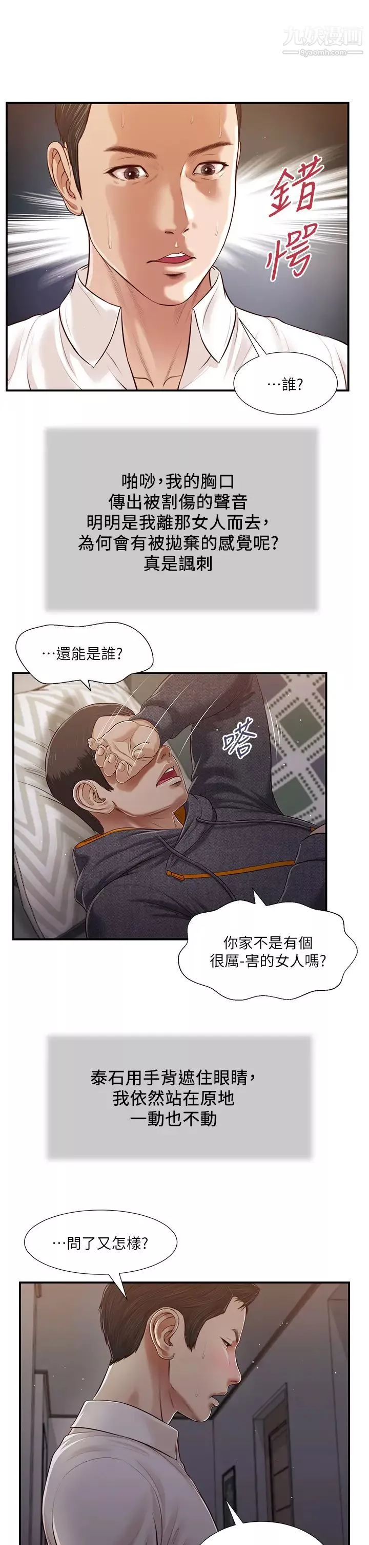 小妾第85話-與我契合的另一半
