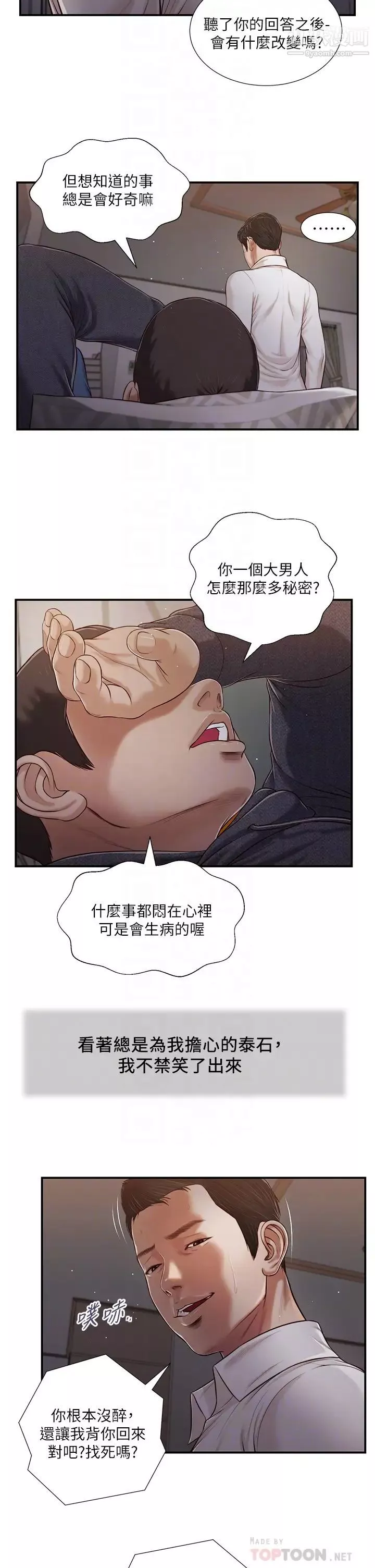 小妾-第85话-与我契合的另一半 - 图片 8